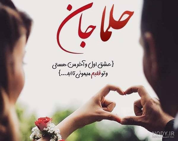 عکس نوشته از حلما
