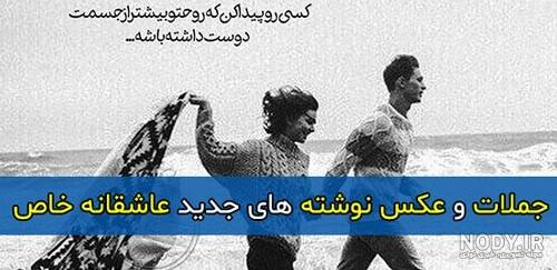 عکس نوشته رسیدن به معشوقه + متن عاشقانه احساسی - عکس پروفایل