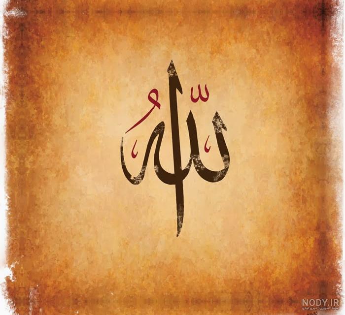 عکس نوشته زیبای کلمه الله عکس نوشته زیبای کلمه الله