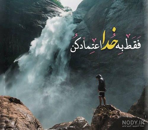 عکس نوشته شکرگزاری روزانه از خدا جدید برای پروفایل و استوری عکس نوشته شکرگزاری روزانه از خدا جدید برای پروفایل و استوری