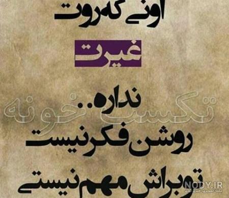 عکس نوشته طعنه دار خفن ۹۸ جدید دلتنگی برای تلگرام عکس نوشته طعنه دار خفن ۹۸ جدید دلتنگی برای تلگرام