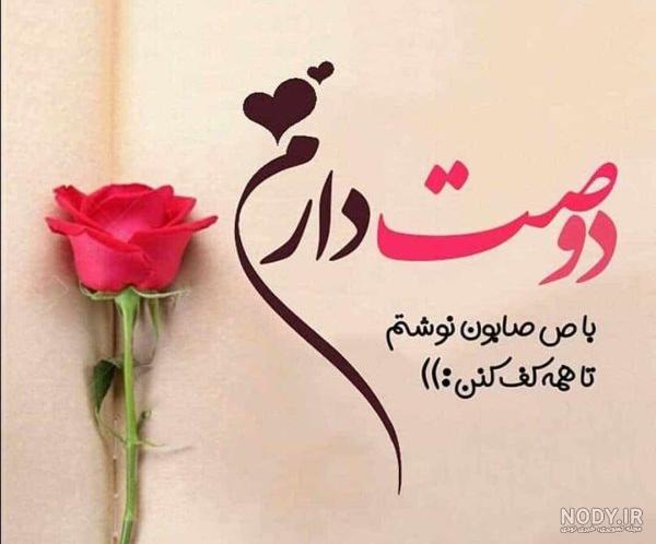 عکس نوشته عاشقانه زیبا با متن + جملات احساسی و رمانتیک برای عشق