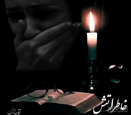 عکس نوشته غم از دست دادن جوان عکس نوشته غم از دست دادن جوان