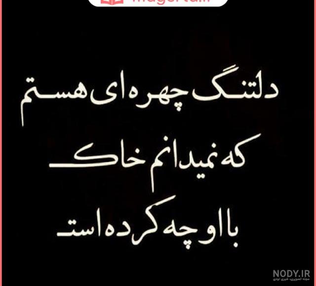 عکس نوشته غمگین و عاشقانه (3) - ستاره عکس نوشته غمگین و عاشقانه (3) - ستاره
