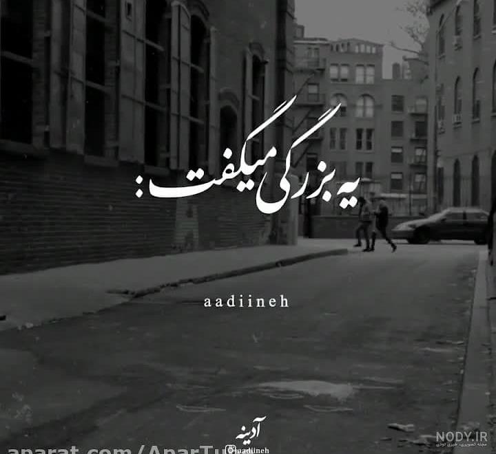 عکس نوشته متن کوتاه سنگین
