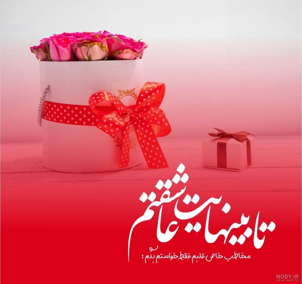 عکس نوشته پروفایل تبریک تولد همسر؛ عکس پروفایل همسرم تولدت مبارک