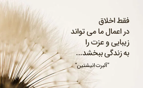 عکس نوشته پیام اخلاقی