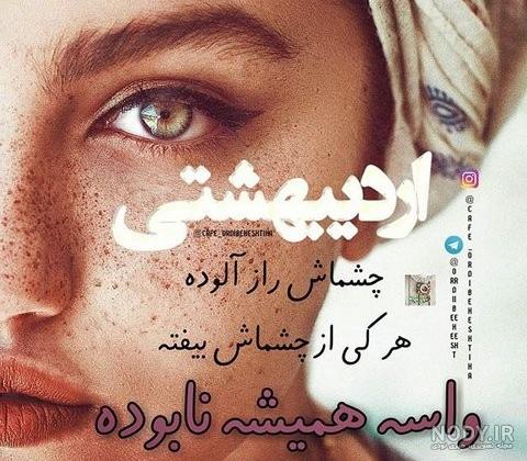 عکس پروفایل اردیبهشت ماهی