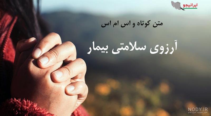 عکس پروفایل برای شفای مریض با متن ها و تصویر نوشته های بسیار زیبا عکس پروفایل برای شفای مریض با متن ها و تصویر نوشته های بسیار زیبا
