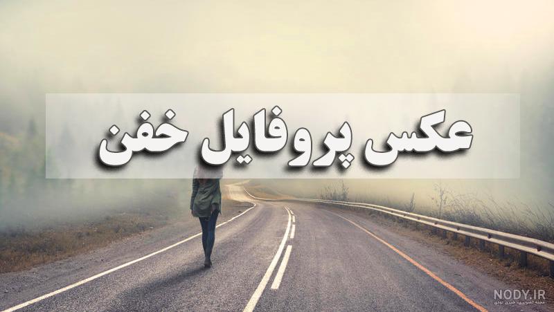 عکس پروفایل دخترونه جدید بدون متن 2023 | عکس پروفایل دخترانه خفن عکس پروفایل دخترونه جدید بدون متن 2023 | عکس پروفایل دخترانه خفن