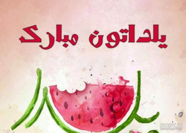 عکس پروفایل عاشقانه و دونفره شب یلدا 1402 بدون متن + استوری عاشقانه یلدایی عکس پروفایل عاشقانه و دونفره شب یلدا 1402 بدون متن + استوری عاشقانه یلدایی