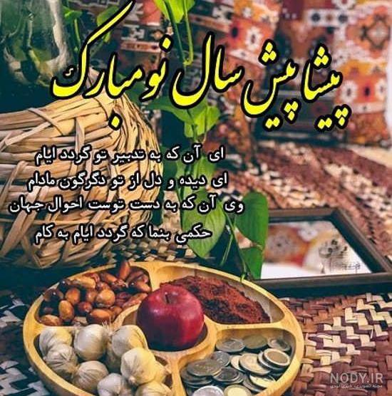عکس پروفایل عید نوروز + شعر های تبریک عید نوروز و سال نو