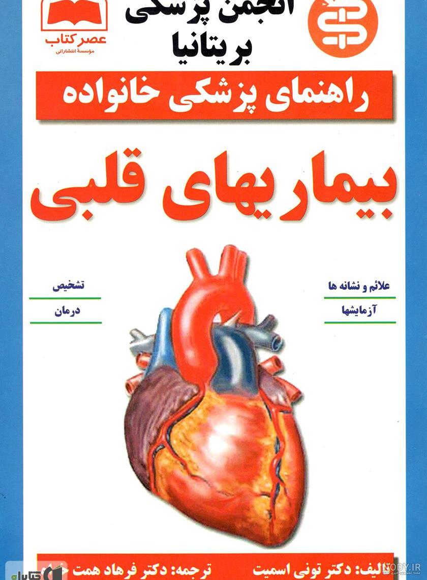 عکس کارتونی قلب انسان - دیجیت باکس - DigitBox
