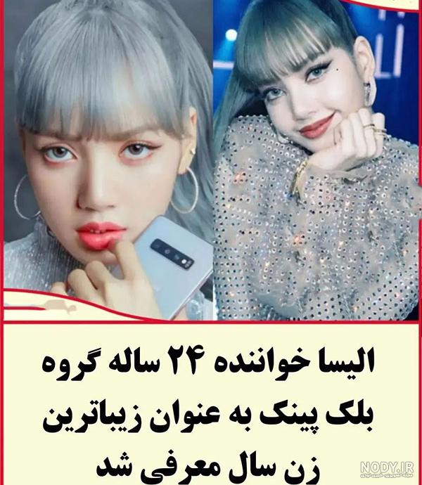 عکس کیوت از لیسا - تستچی عکس کیوت از لیسا - تستچی