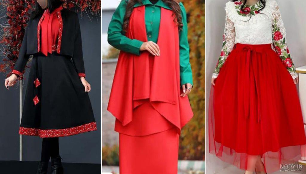لباس طرح شب یلدا لباس طرح شب یلدا