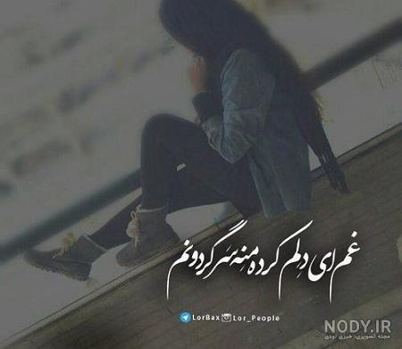 لر با غیرت