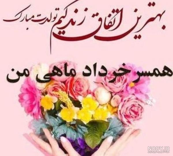 متن تبریک تولد همسر زیبا و عاشقانه برای استوری و به انگلیسی