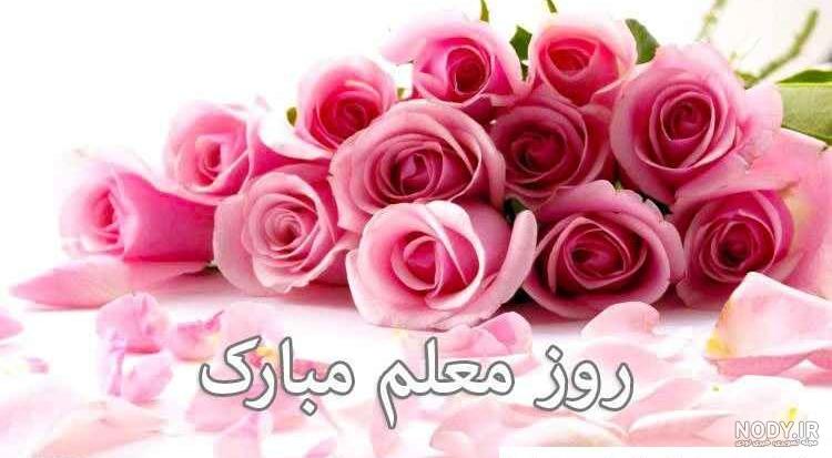 متن تبریک روز زن به معلم و استاد +عکس نوشته روز زن مبارک به معلم - مجله شبونه متن تبریک روز زن به معلم و استاد +عکس نوشته روز زن مبارک به معلم - مجله شبونه
