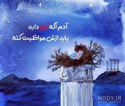 متن درباره آرزو و رویا با مضامین زیبا و مفهومی