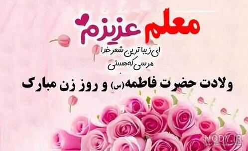 متن و عکس تبریک روز معلم به همسر و عشق عزیزم عاشقانه و زیبا متن و عکس تبریک روز معلم به همسر و عشق عزیزم عاشقانه و زیبا
