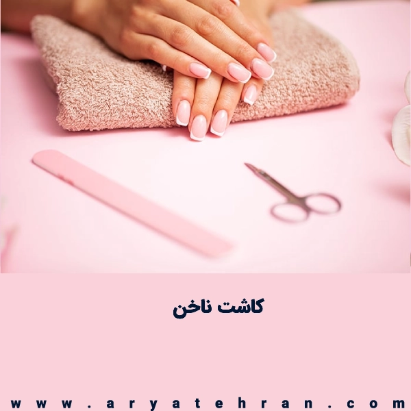 مدل کاشت ناخن کوتاه جدید