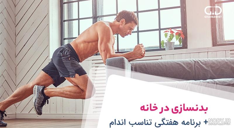 ورزش صبحگاهی در خانه (آموزش 20 تمرین عالی) - هنر فردی ورزش صبحگاهی در خانه (آموزش 20 تمرین عالی) - هنر فردی