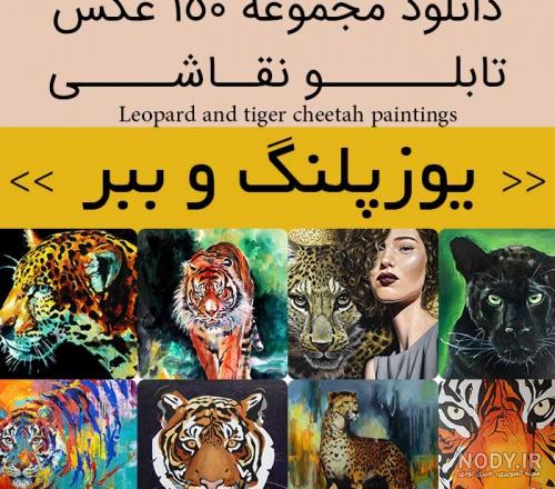 وکتور ببر کارتونی درحال پریدن فایل EPS لایه باز 21837 | رزتم وکتور ببر کارتونی درحال پریدن فایل EPS لایه باز 21837 | رزتم