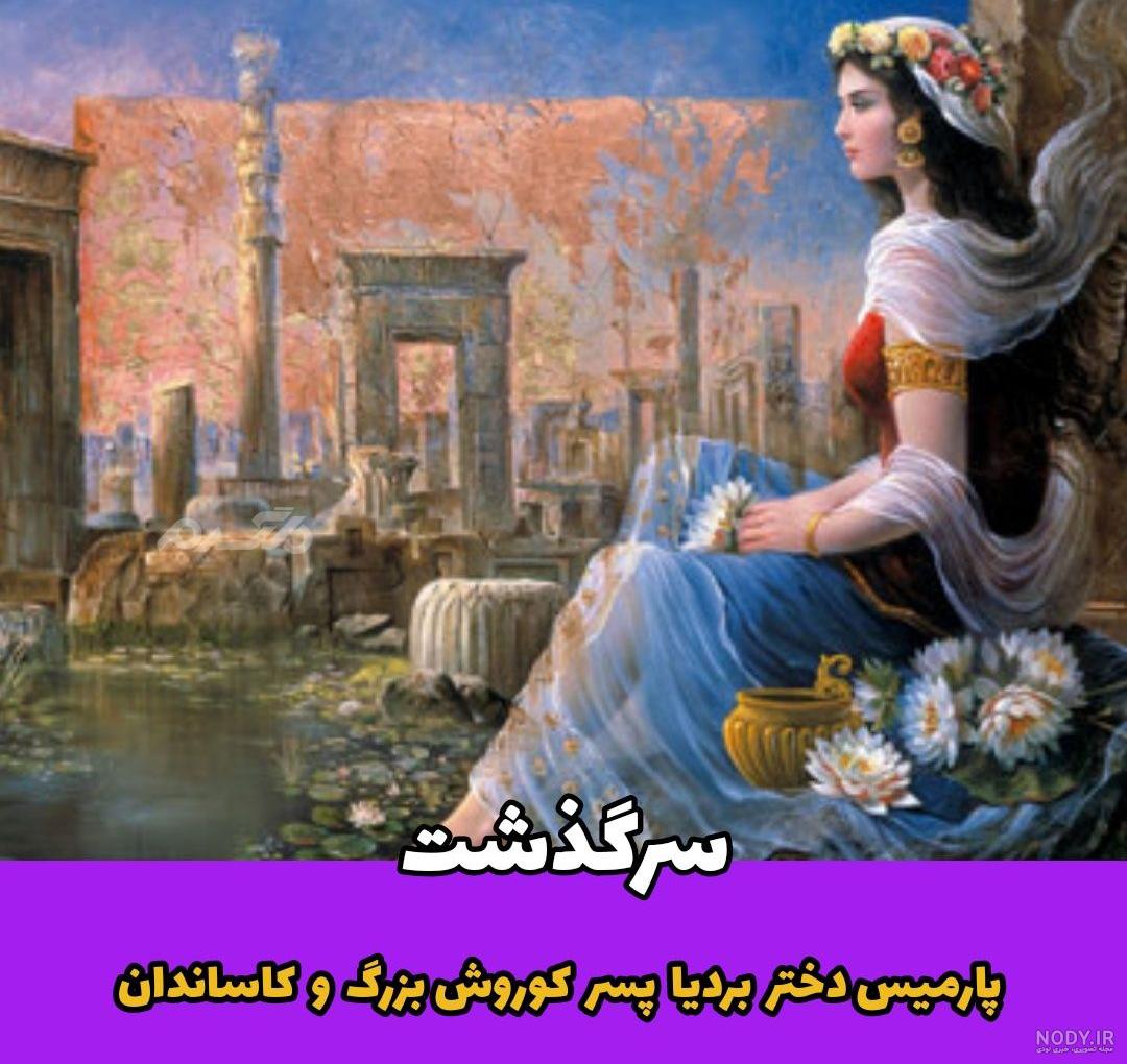 ویدیو جدید پارمیس مدل/پارمیس و پسرخاله اش