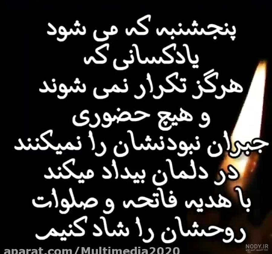 پنجشنبه دلتنگی متن