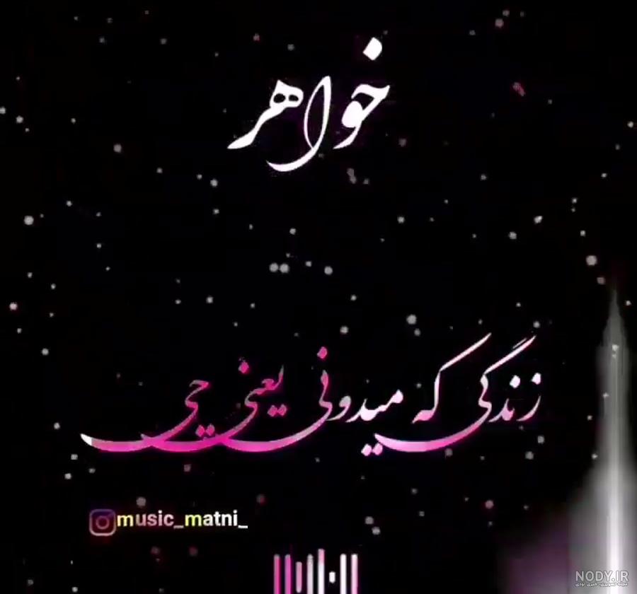پیام تبریک روز مادر به خواهر شوهر | متن تبریک روز زن برای خواهر شوهر پیام تبریک روز مادر به خواهر شوهر | متن تبریک روز زن برای خواهر شوهر