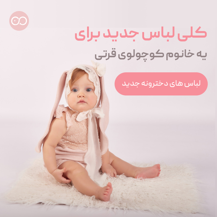 پیراهن نوزادی برند Defacto صورتی از فروشگاه موشه | بوتیک