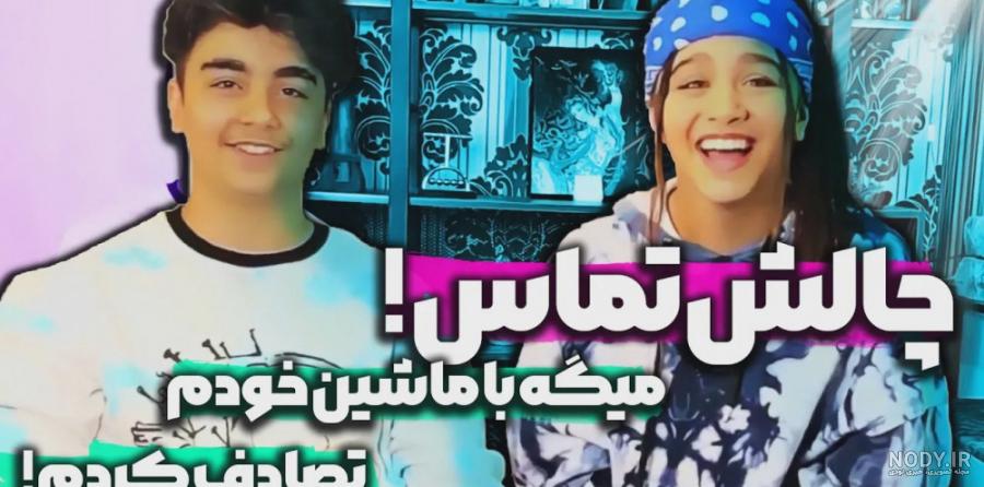 چالش دوست پسر آیندتو بساز+عکس صفحه 3 | تبادل نظر نی نی سایت