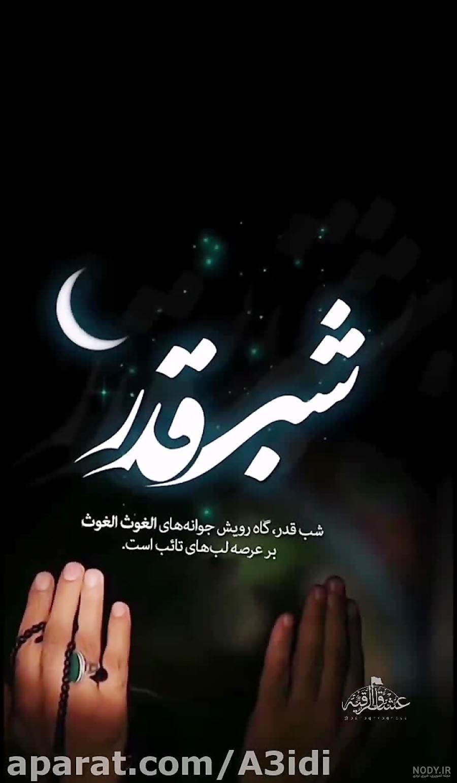 کارت پستال شب قدر رمضان + عکس نوشته و پروفایل جدید کارت پستال شب قدر رمضان + عکس نوشته و پروفایل جدید