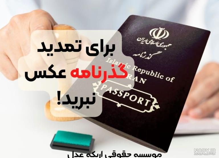 گرفتن پاسپورت | گام به گام تا دریافت گذرنامه |ره بال آسمان گرفتن پاسپورت | گام به گام تا دریافت گذرنامه |ره بال آسمان