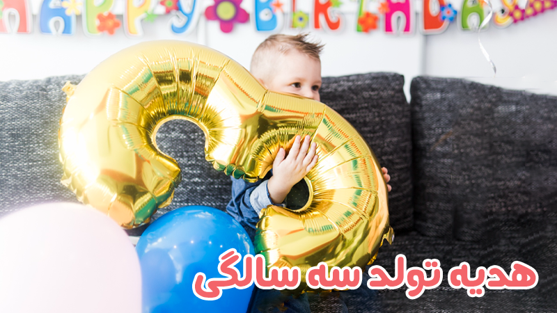 گیفت تولد چیست و چگونه بهترین گیفت تولد را داشته باشیم؟ - ویرگول گیفت تولد چیست و چگونه بهترین گیفت تولد را داشته باشیم؟ - ویرگول
