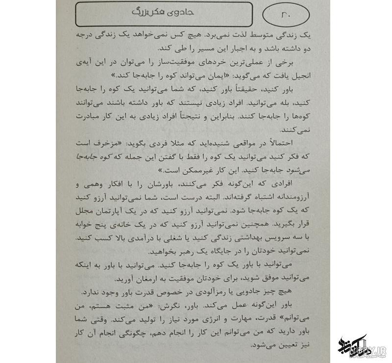 ⭐دانلود کتاب جادوی فکر بزرگ اثر شوارتز PDF(کاملترین نسخه-بهترین کیفیت)⭐ | آی موفقیت | آموزش قانون جذب، ثروت و موفقیت ⭐دانلود کتاب جادوی فکر بزرگ اثر شوارتز PDF(کاملترین نسخه-بهترین کیفیت)⭐ | آی موفقیت | آموزش قانون جذب، ثروت و موفقیت