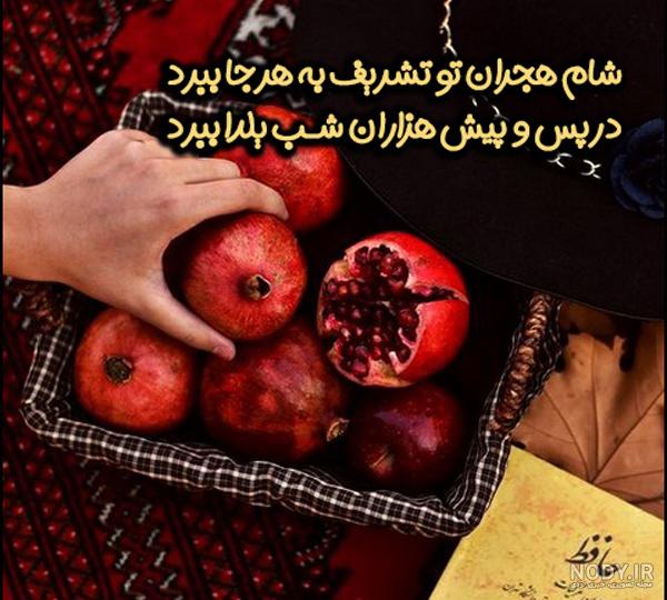  ژست شب یلدا با دیوان حافظ