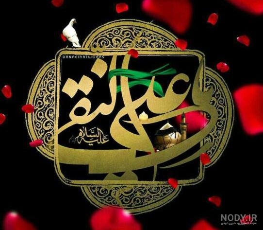 40 عکس نوشته شهادت امام هادی (ع) برای پروفایل و اینستاگرام 40 عکس نوشته شهادت امام هادی (ع) برای پروفایل و اینستاگرام
