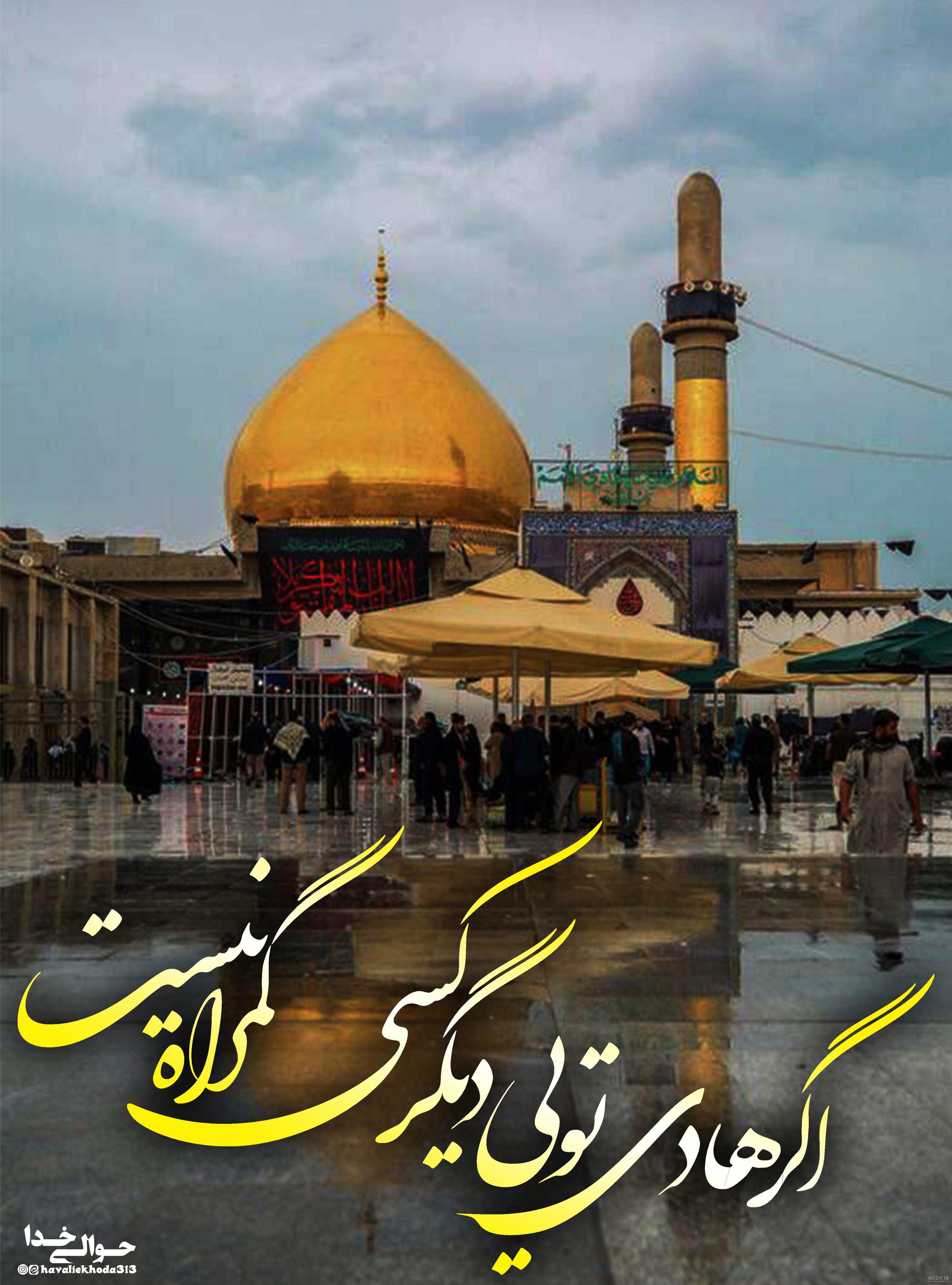 40 عکس نوشته شهادت امام هادی (ع) برای پروفایل و اینستاگرام 40 عکس نوشته شهادت امام هادی (ع) برای پروفایل و اینستاگرام