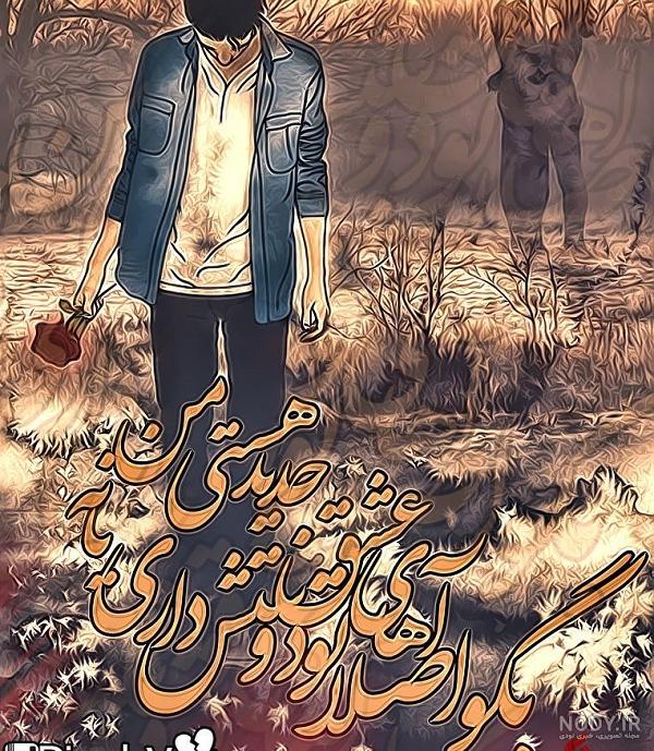 بهترین عکس نوشته های عاشقانه زیبا، رمانتیک، عاشقانه و جذاب جدید بهترین عکس نوشته های عاشقانه زیبا، رمانتیک، عاشقانه و جذاب جدید