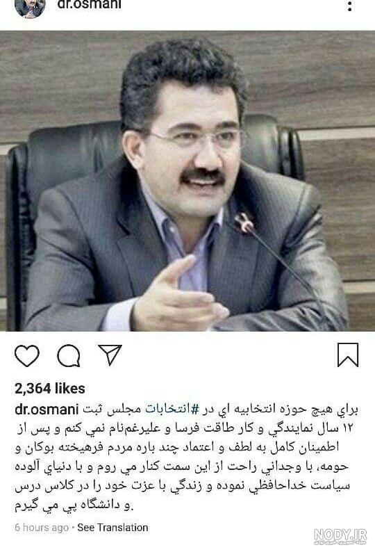 بیوگرافی قسیم عثمانی نماینده مجلس بوکان +سوابق و حواشی - مجله شبونه بیوگرافی قسیم عثمانی نماینده مجلس بوکان +سوابق و حواشی - مجله شبونه