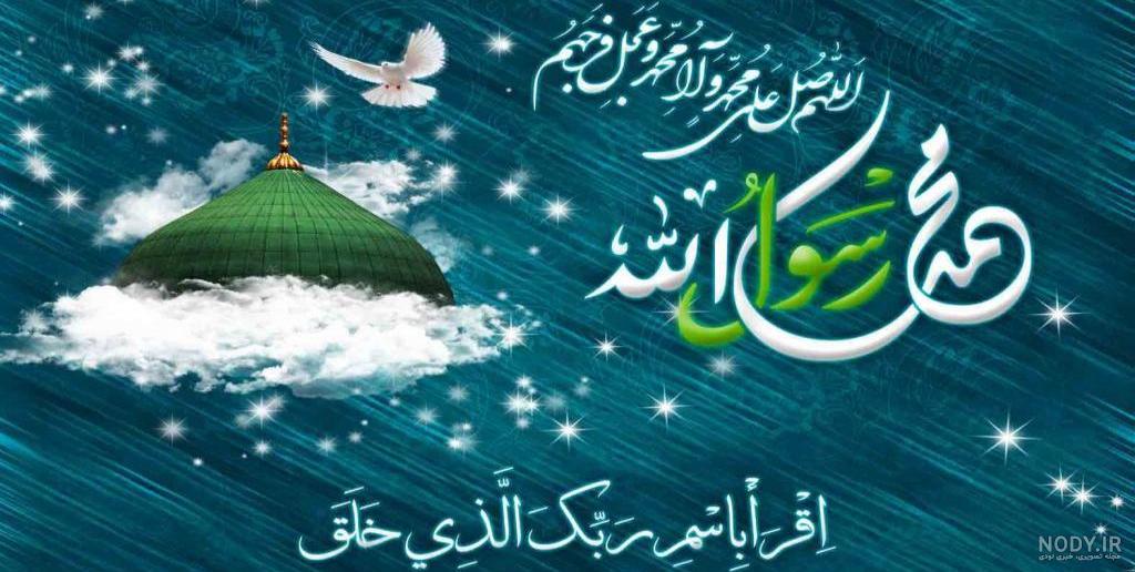 تبریک عید مبعث پیامبر اکرم 1402