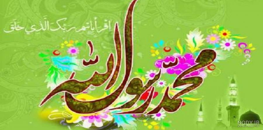 تبریک عید مبعث پیامبر اکرم 1402