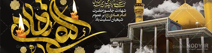 تبریک ولادت امام هادی (ع) + متن تبریک میلاد امام هادی ۱۴۰۱ با پیام و عکس تبریک ولادت امام هادی (ع) + متن تبریک میلاد امام هادی ۱۴۰۱ با پیام و عکس