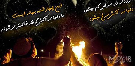 جالب‌ترین رسم‌ها در چهارشنبه‌سوری ایرانی‌/ چهارشنبه‌سوری و سنت‌های قدیمی که  پر کشید - خبرآنلاین