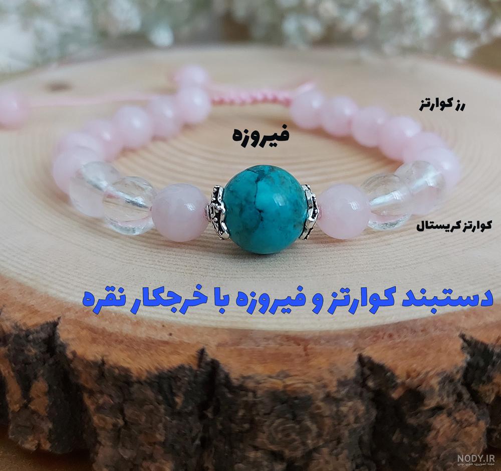 دستبندهای فیروزه زنانه با مدل های خاص امروزی + تصاویر دستبندهای فیروزه زنانه با مدل های خاص امروزی + تصاویر