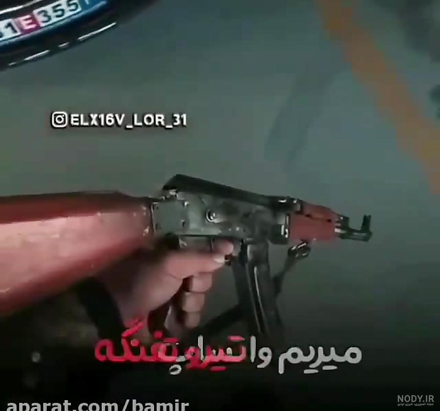 شوتی | پارس | ۴۰۵ | دلبر آهنی | لات | شمالی