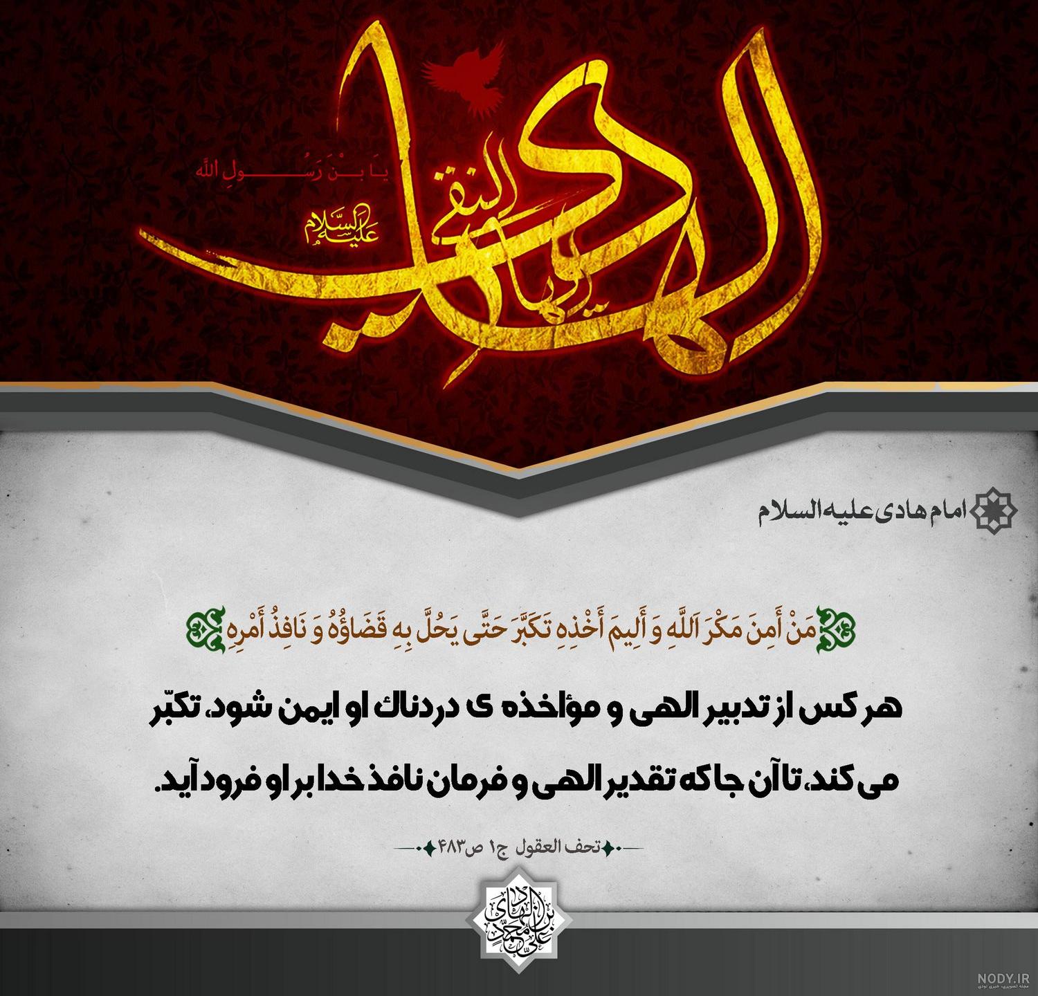 طرح لایه باز بنر افقی شهادت امام هادی لایه باز psd | گرافیک طرح طرح لایه باز بنر افقی شهادت امام هادی لایه باز psd | گرافیک طرح