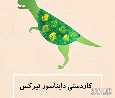 عکس دایناسور برای کودکان - عکس نودی عکس دایناسور برای کودکان - عکس نودی