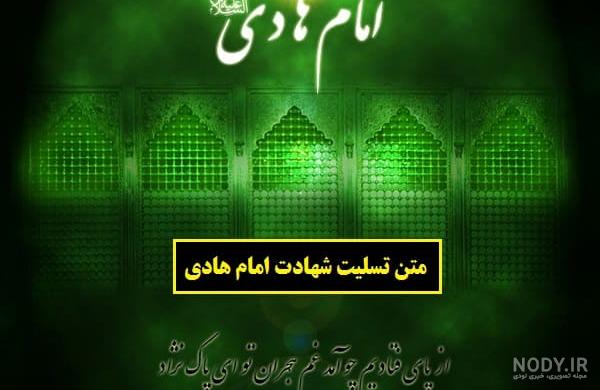 عکس شهادت امام هادی علیه السلام عکس شهادت امام هادی علیه السلام